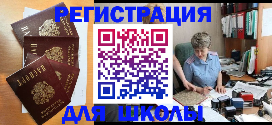 временная регистрация для школы в Мамадыше
