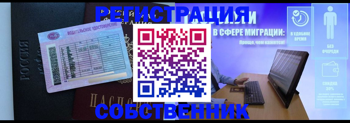 временная регистрация собственник в Мамадыше
