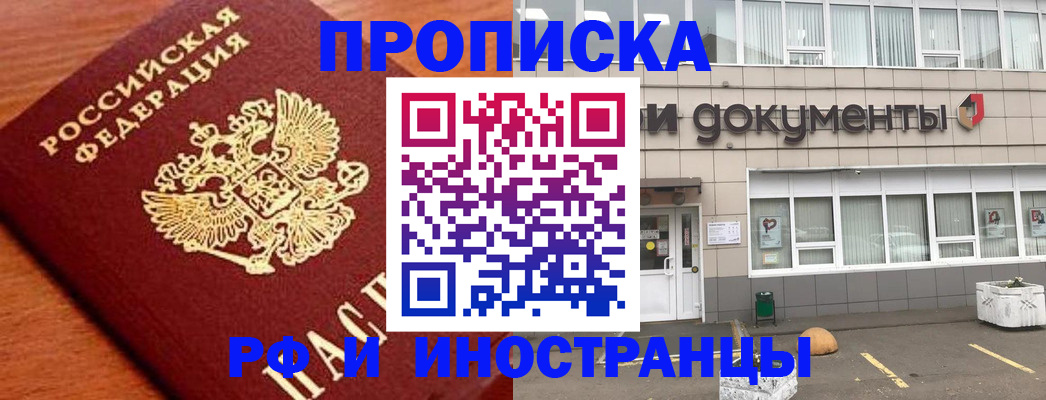 прописка в Мамадыше